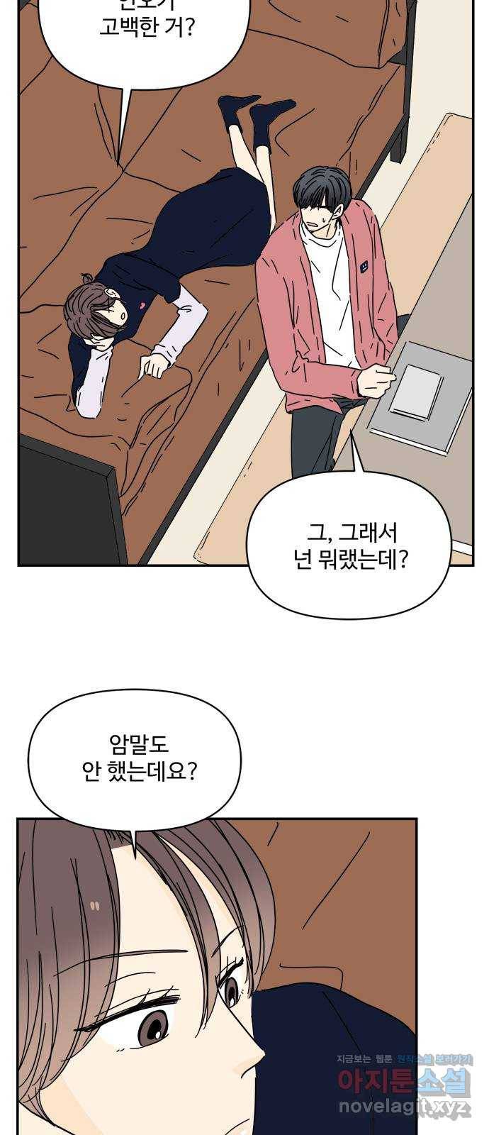 여름여자 하보이 30화 55
