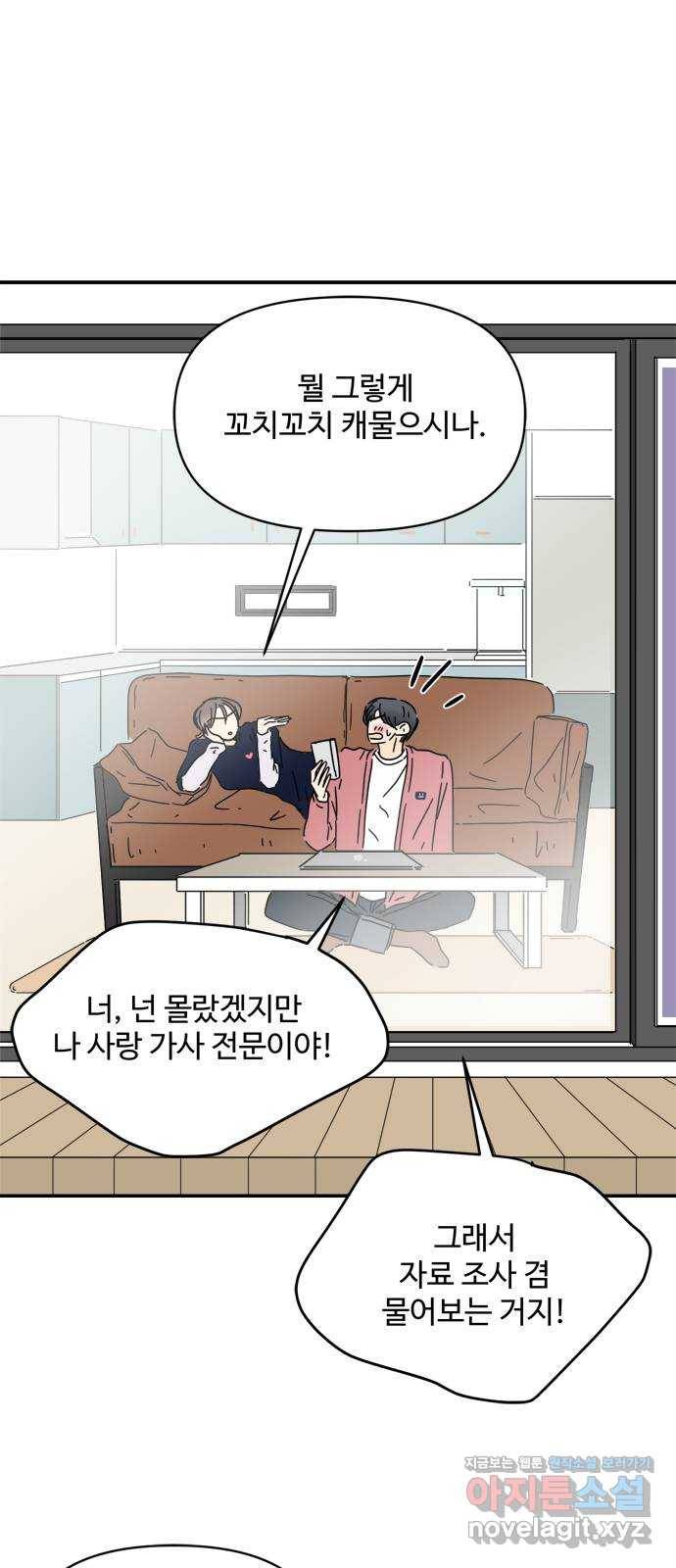 여름여자 하보이 30화 57