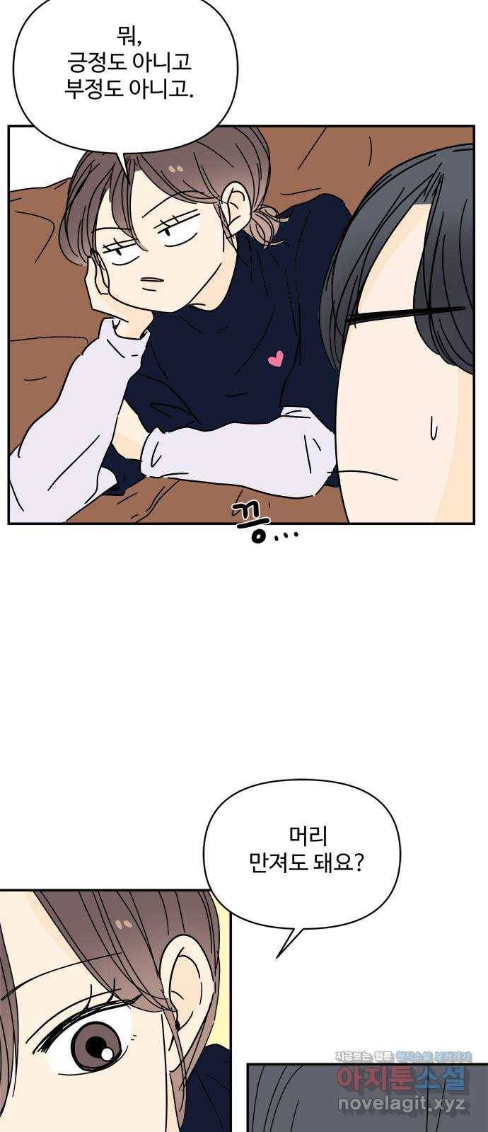여름여자 하보이 30화 58