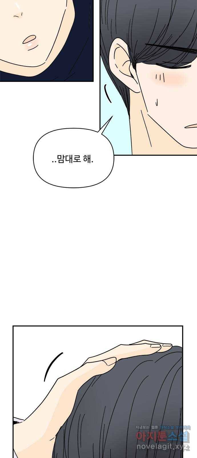 여름여자 하보이 30화 59