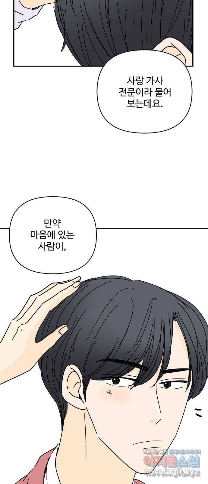 여름여자 하보이 30화 60