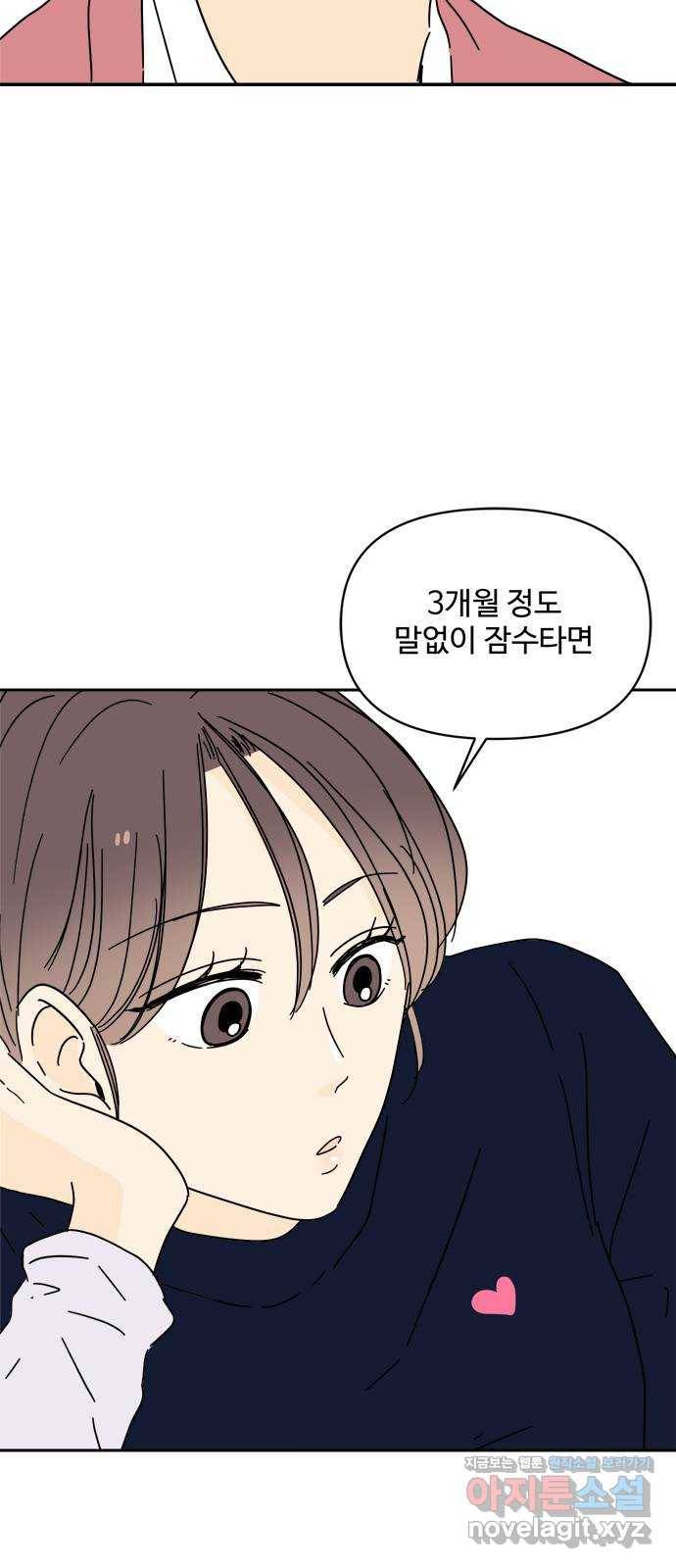여름여자 하보이 30화 61