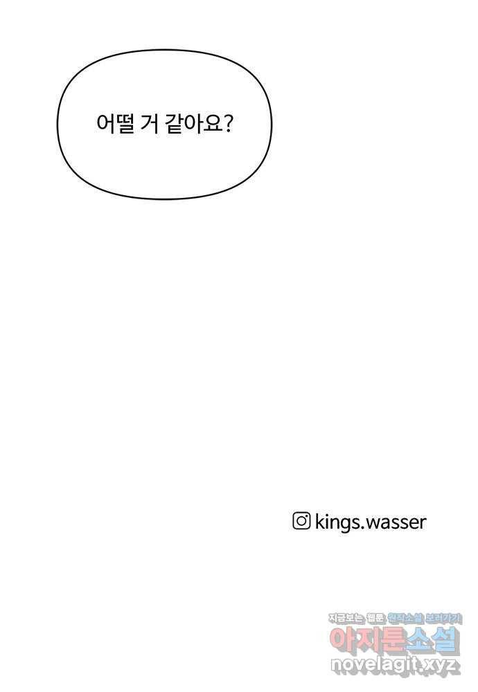 여름여자 하보이 30화 62