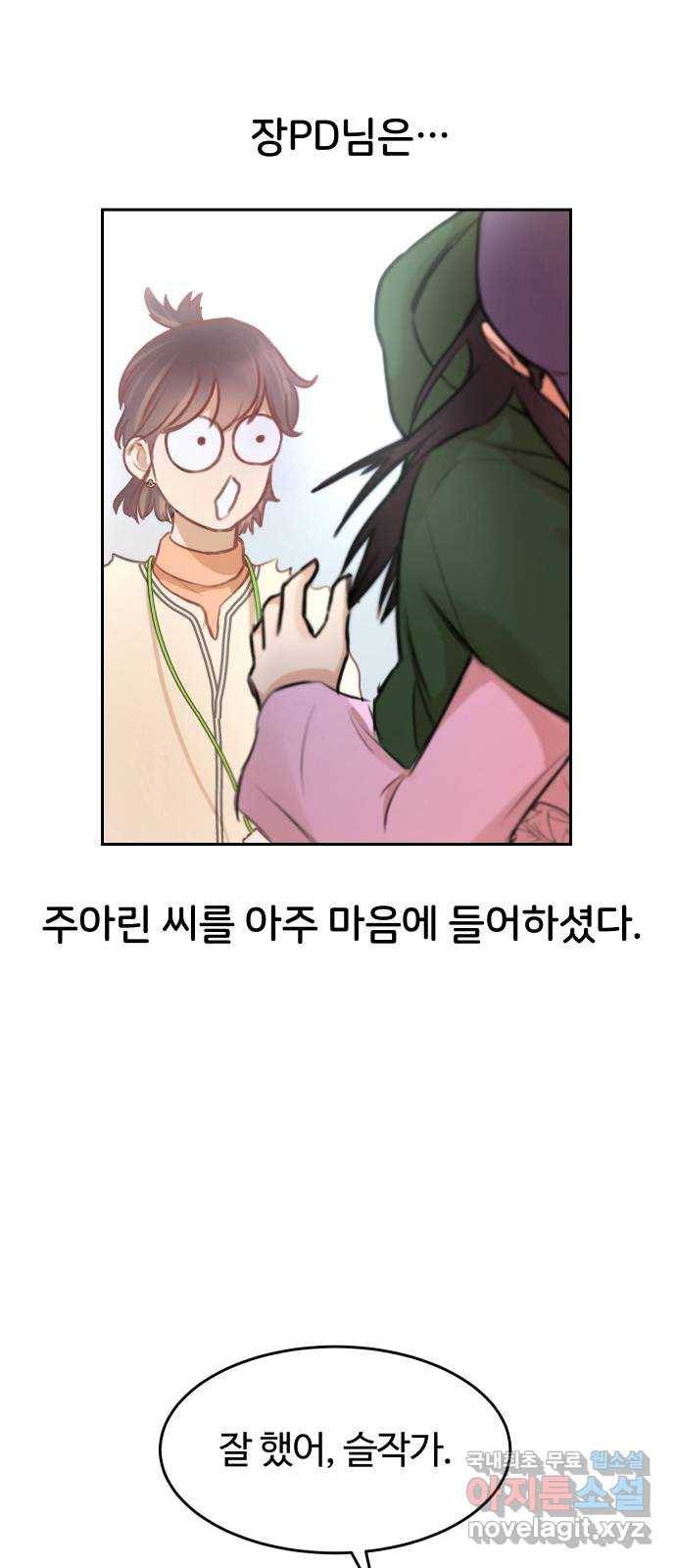 너의 키스씬 4화 -  사전 인터뷰 (1) 2
