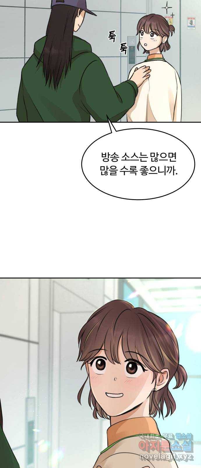 너의 키스씬 4화 -  사전 인터뷰 (1) 4