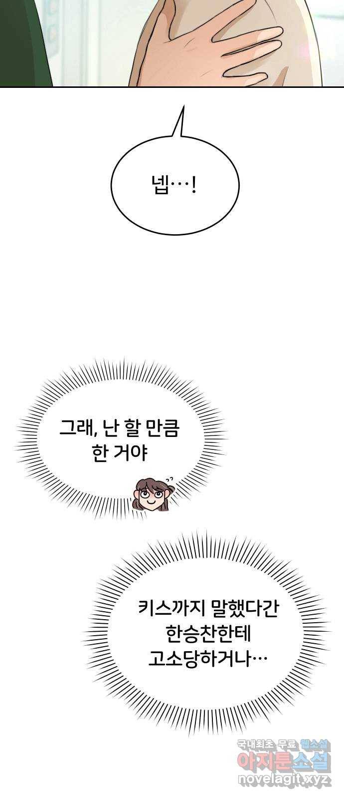 너의 키스씬 4화 -  사전 인터뷰 (1) 5