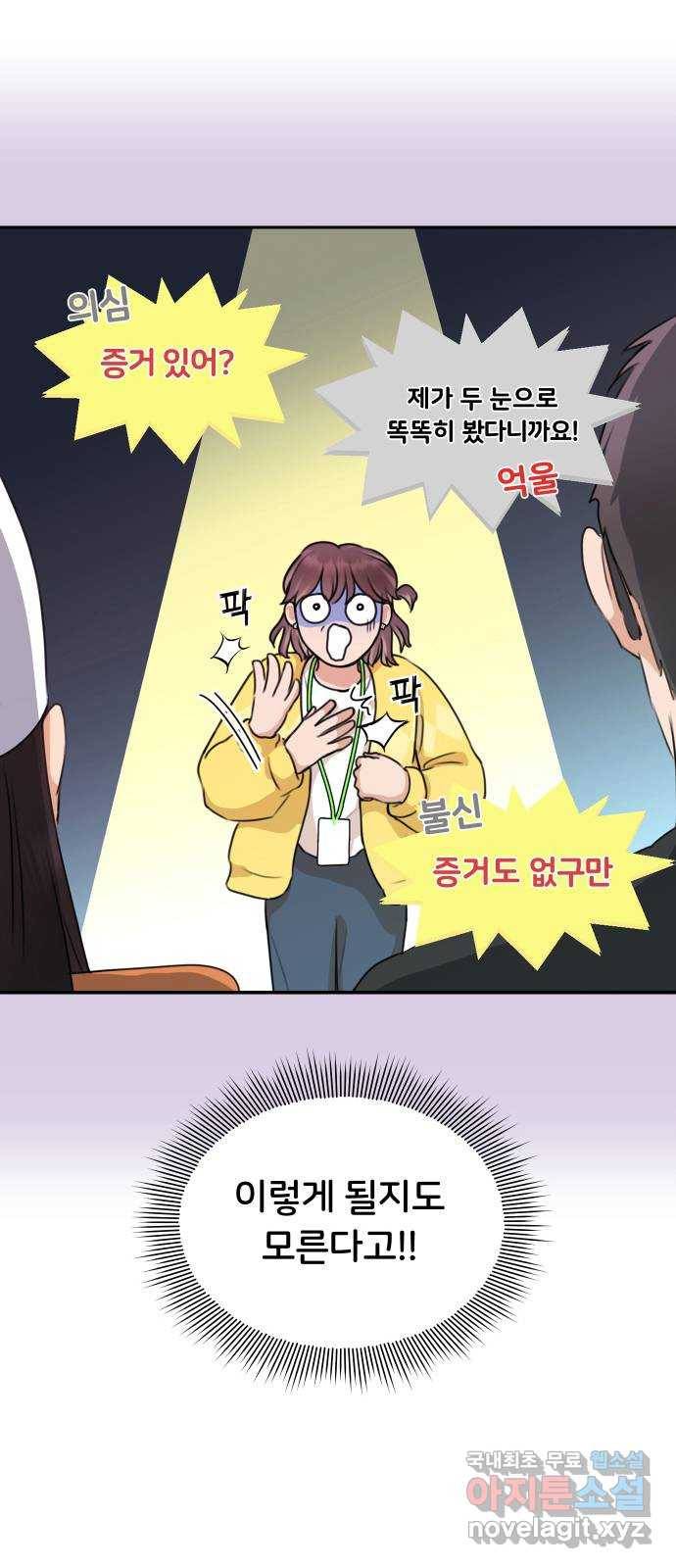너의 키스씬 4화 -  사전 인터뷰 (1) 6