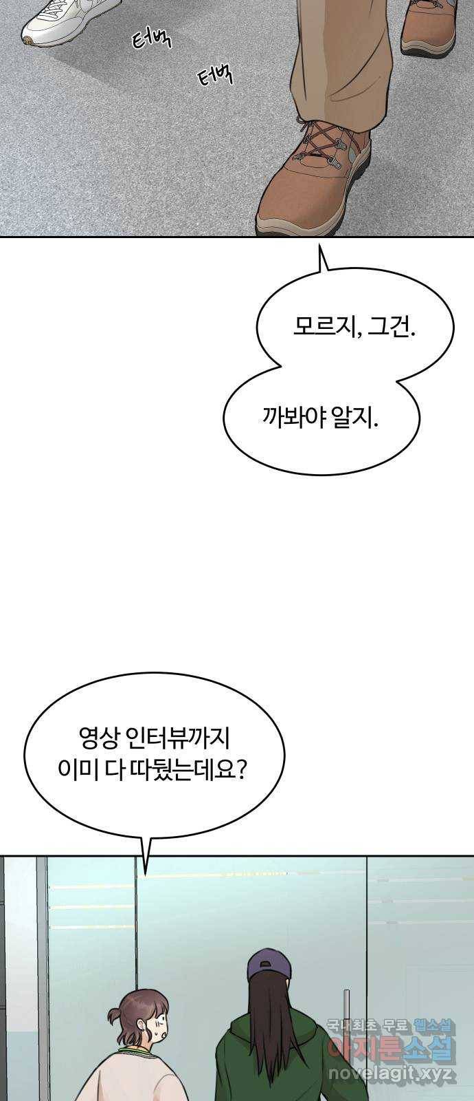 너의 키스씬 4화 -  사전 인터뷰 (1) 8