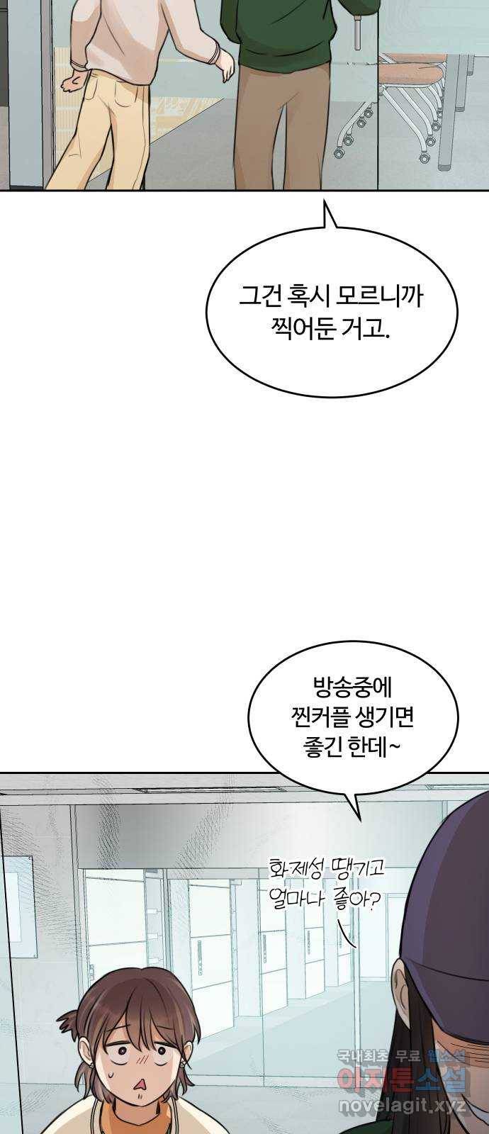 너의 키스씬 4화 -  사전 인터뷰 (1) 9