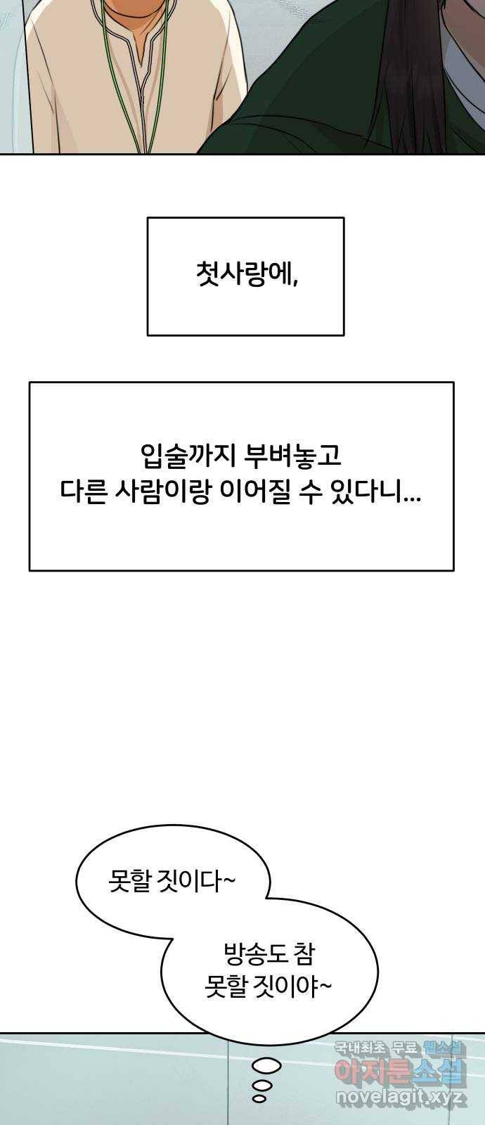 너의 키스씬 4화 -  사전 인터뷰 (1) 10