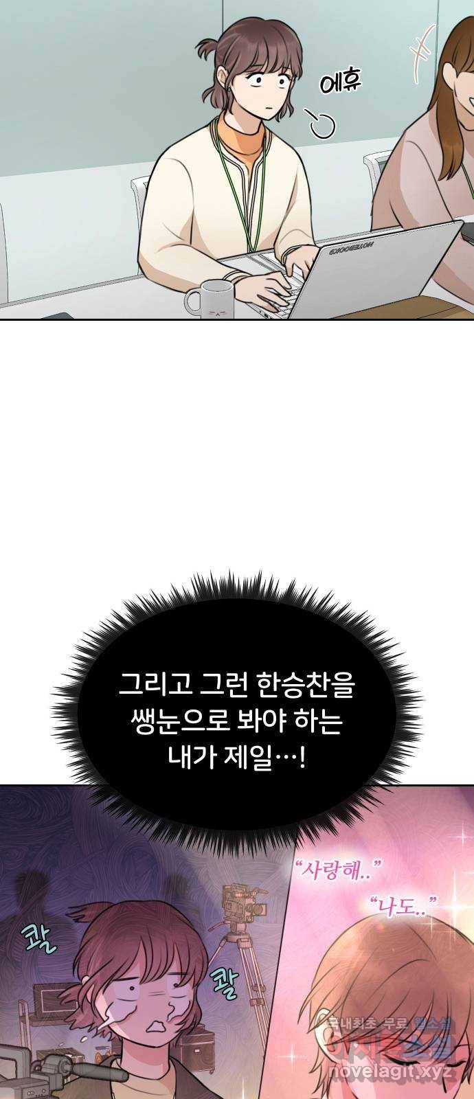 너의 키스씬 4화 -  사전 인터뷰 (1) 11