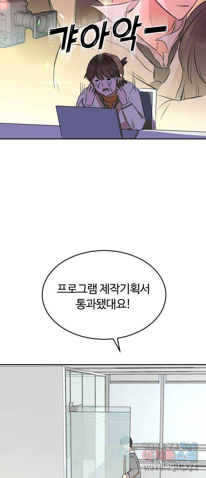 너의 키스씬 4화 -  사전 인터뷰 (1) 12