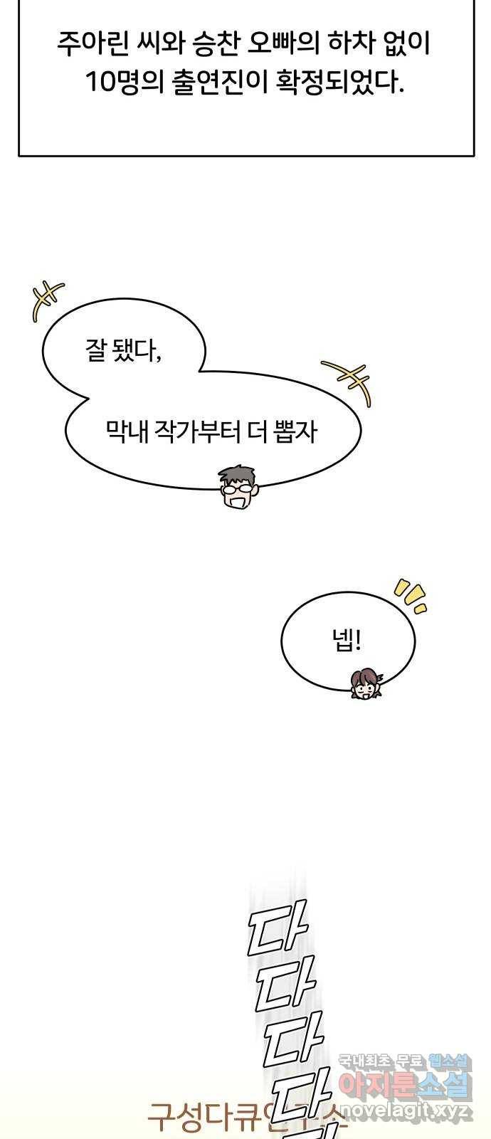 너의 키스씬 4화 -  사전 인터뷰 (1) 15
