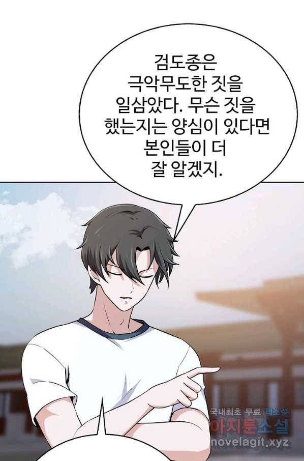 무법신선의 도시강림 72화 6