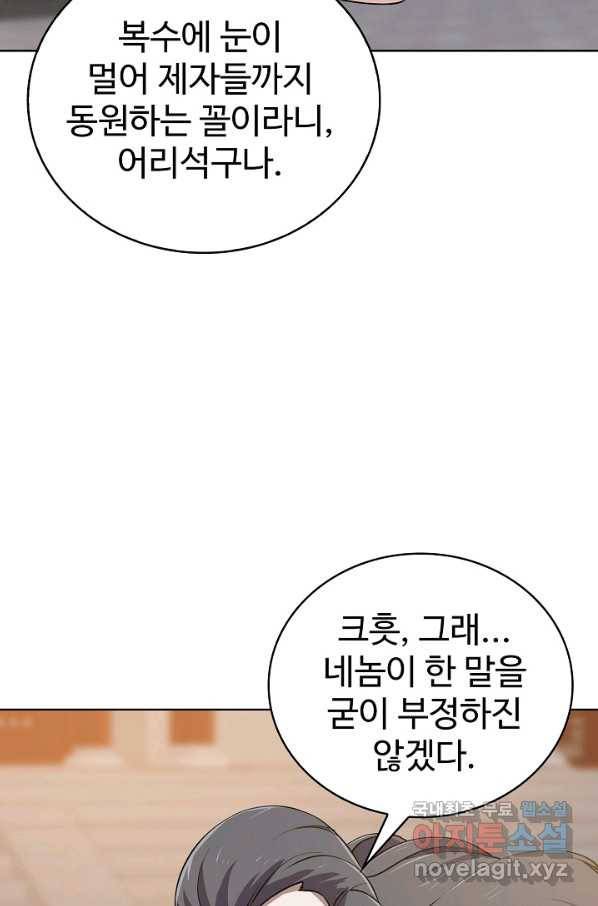 무법신선의 도시강림 72화 7