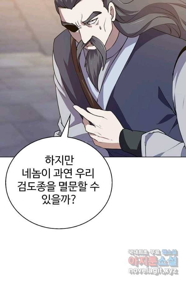 무법신선의 도시강림 72화 8