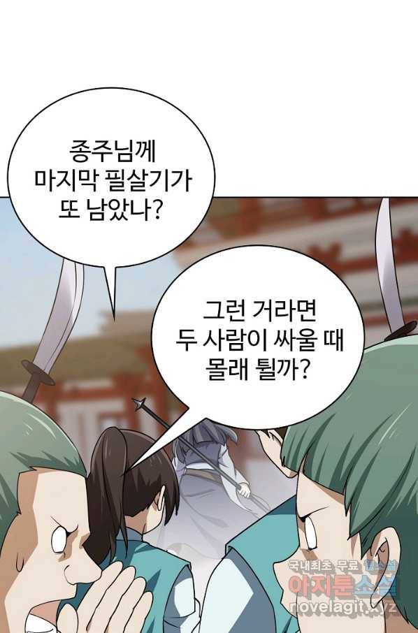 무법신선의 도시강림 72화 9