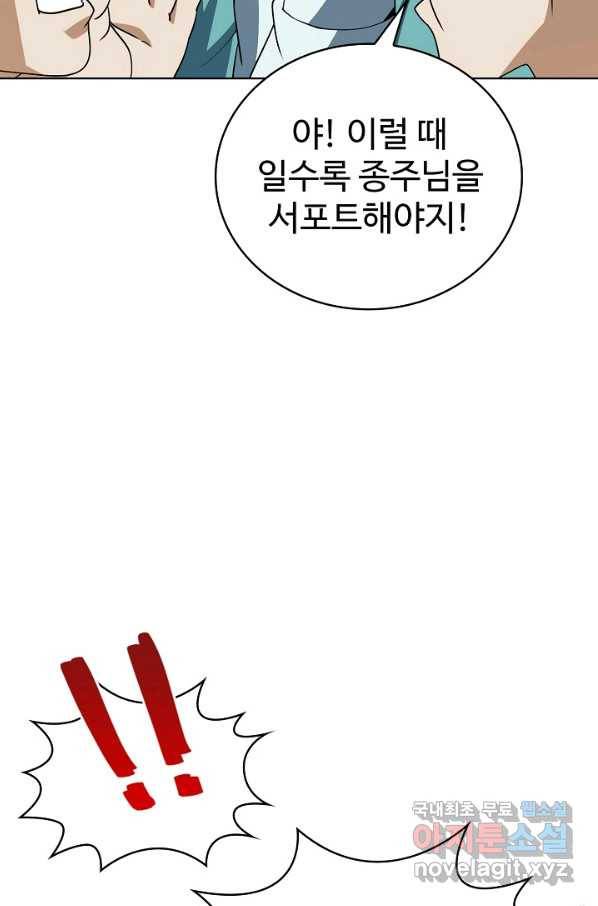 무법신선의 도시강림 72화 10