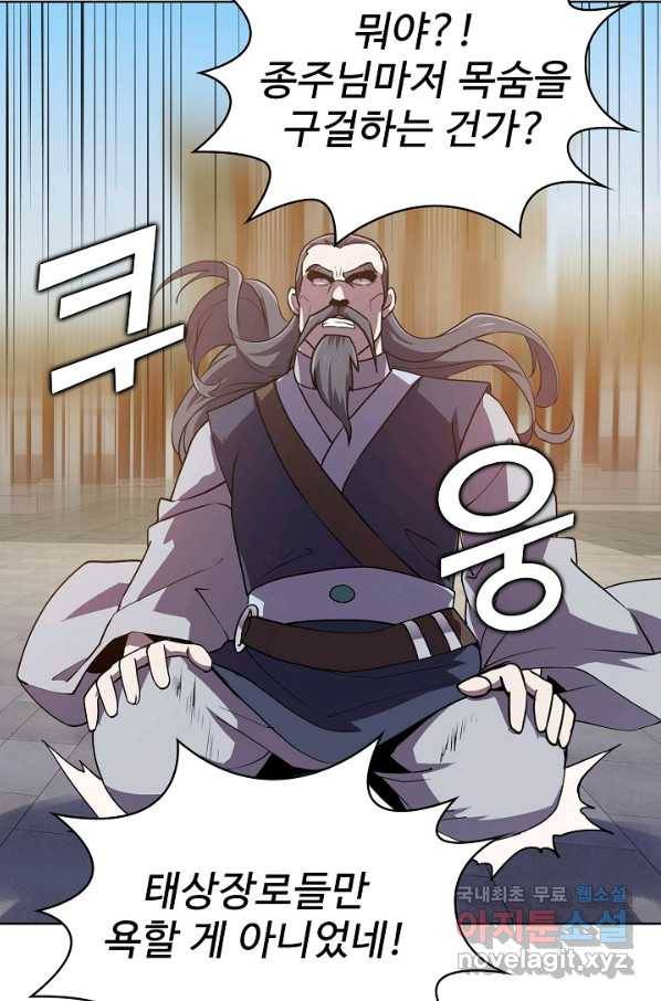 무법신선의 도시강림 72화 11
