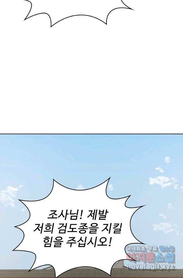무법신선의 도시강림 72화 12