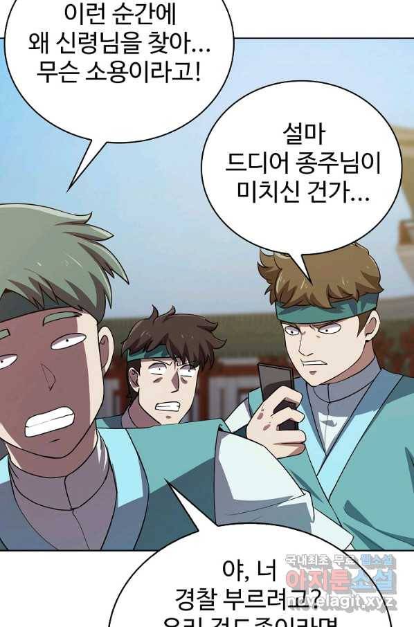 무법신선의 도시강림 72화 14