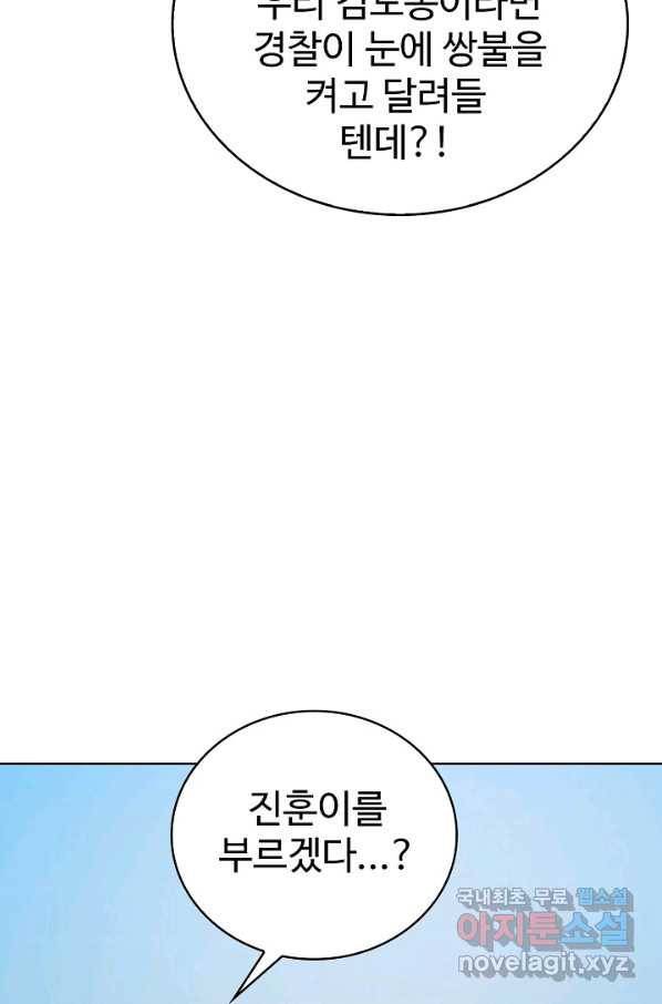 무법신선의 도시강림 72화 15