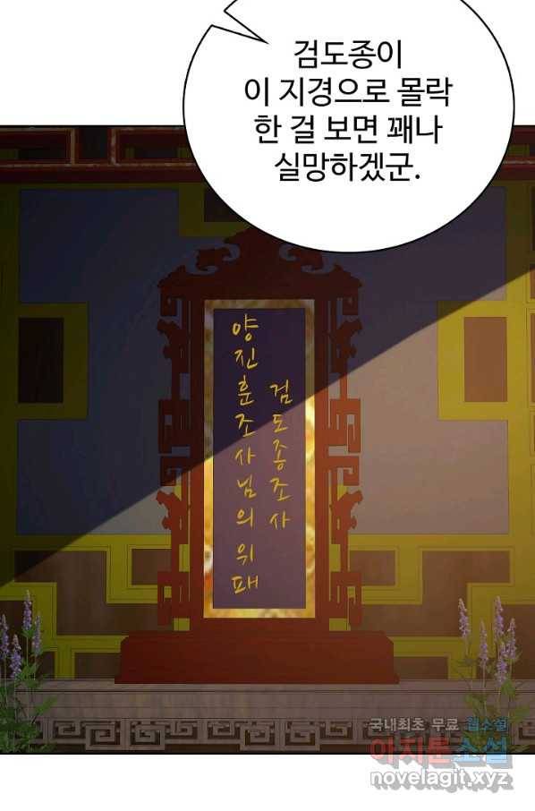 무법신선의 도시강림 72화 17