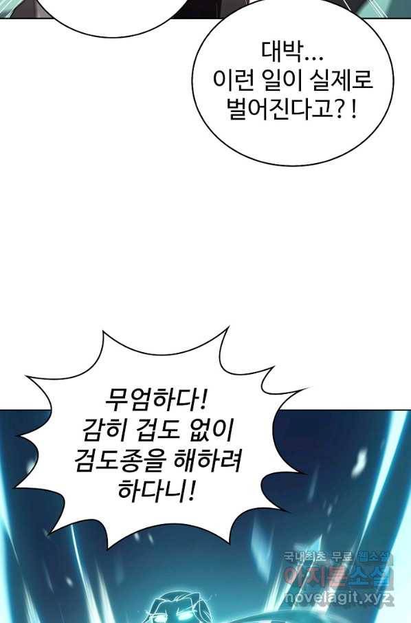 무법신선의 도시강림 72화 22