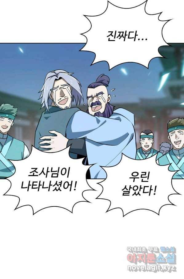 무법신선의 도시강림 72화 24