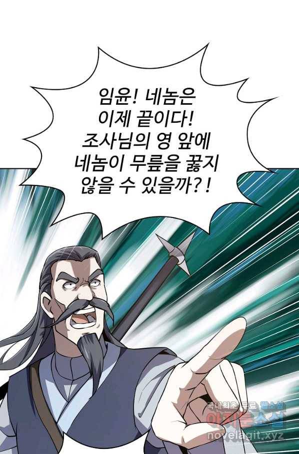 무법신선의 도시강림 72화 25
