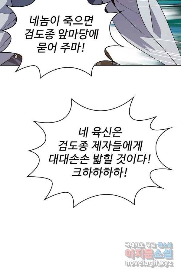 무법신선의 도시강림 72화 26