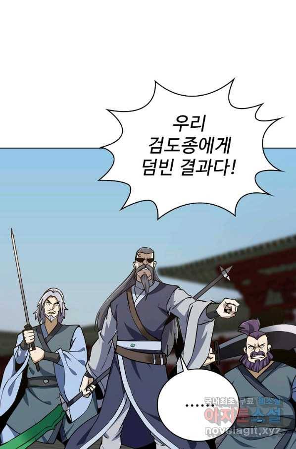 무법신선의 도시강림 72화 27