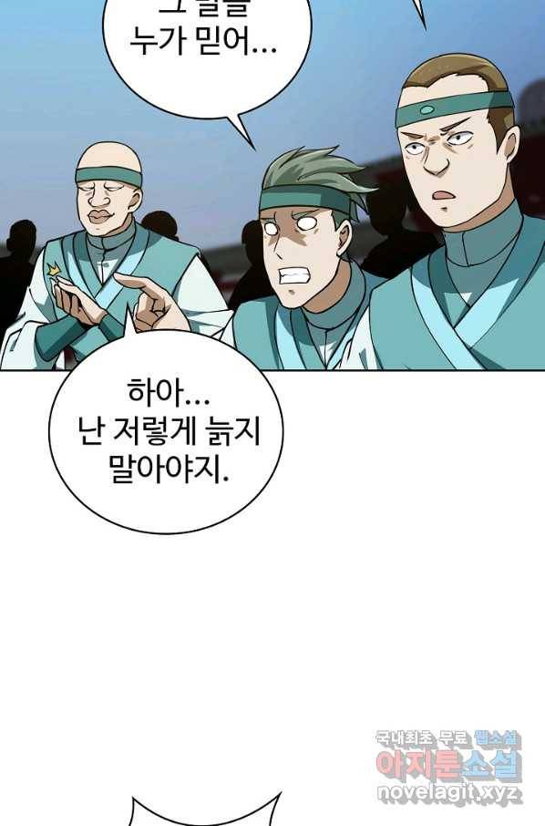 무법신선의 도시강림 72화 29