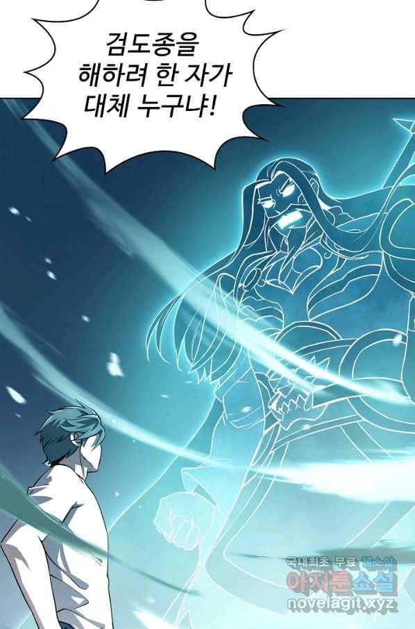 무법신선의 도시강림 72화 30