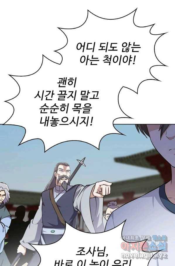 무법신선의 도시강림 72화 34