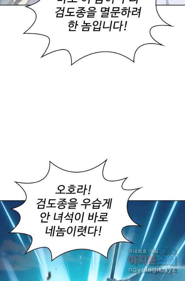 무법신선의 도시강림 72화 35