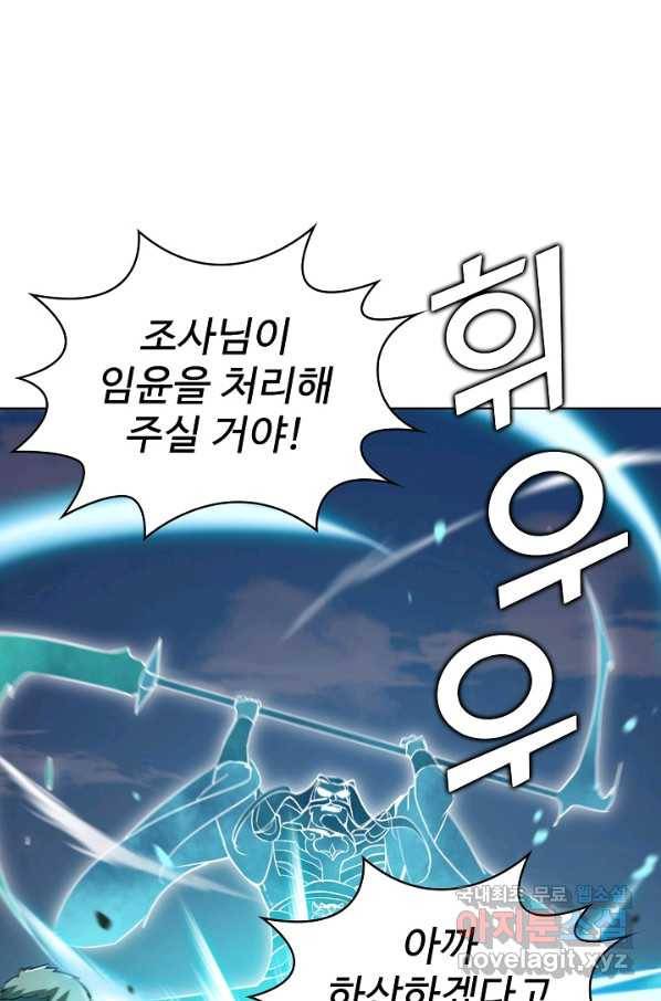 무법신선의 도시강림 72화 37