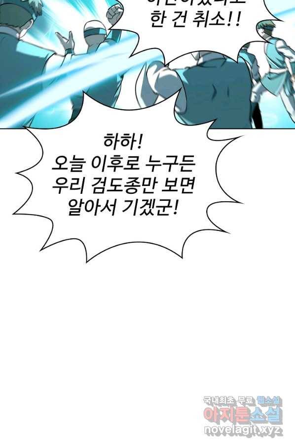 무법신선의 도시강림 72화 38