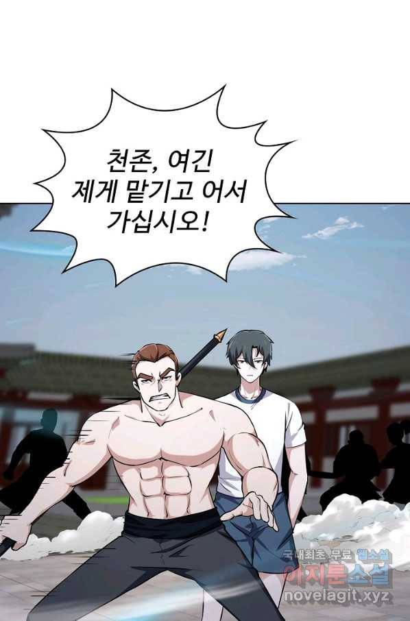 무법신선의 도시강림 72화 39