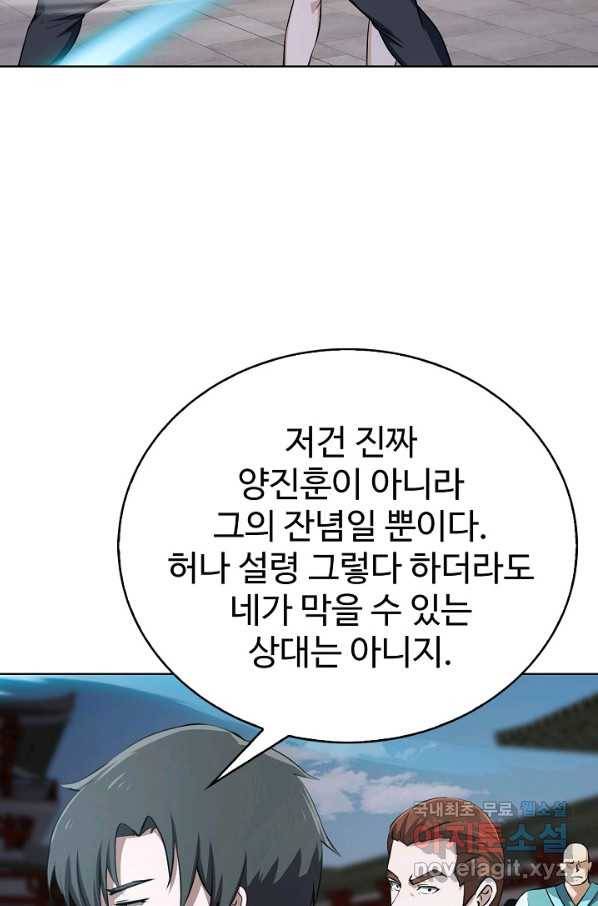 무법신선의 도시강림 72화 40