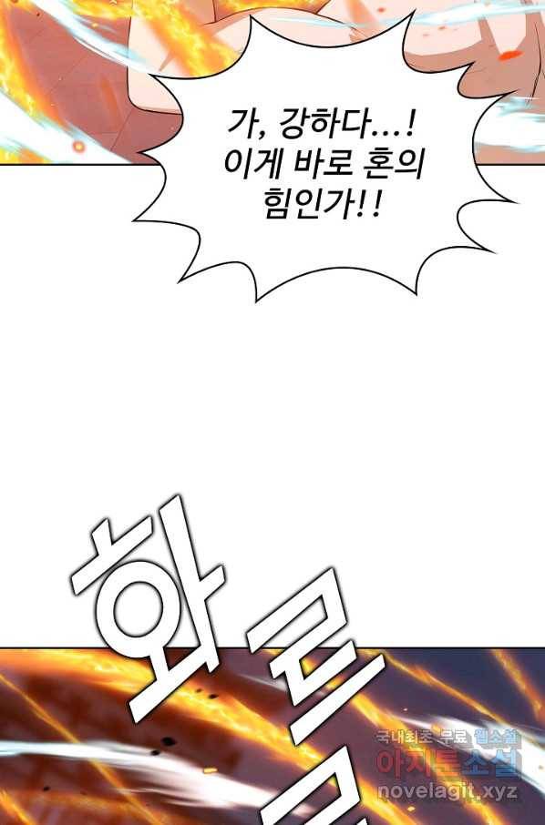 무법신선의 도시강림 72화 44