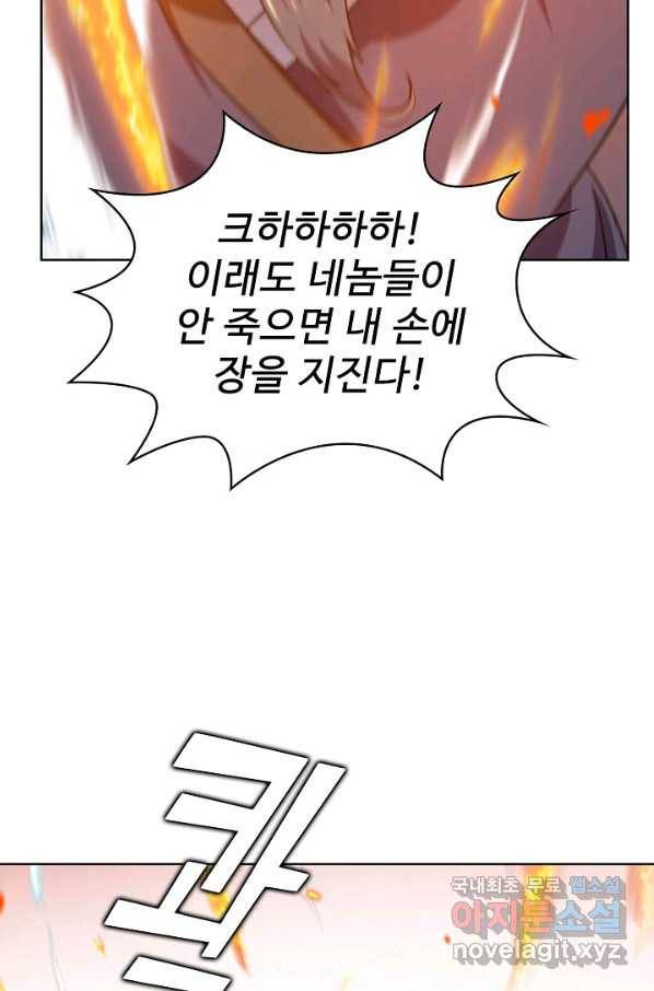 무법신선의 도시강림 72화 48