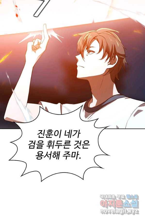 무법신선의 도시강림 72화 49