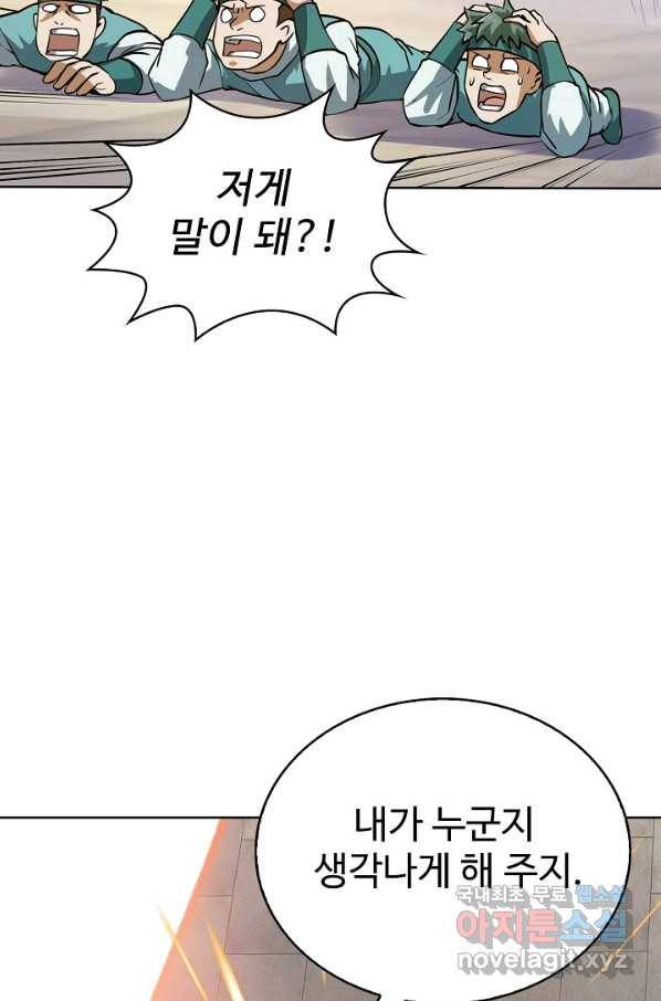 무법신선의 도시강림 72화 52