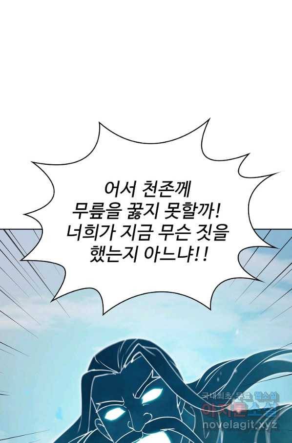 무법신선의 도시강림 72화 59