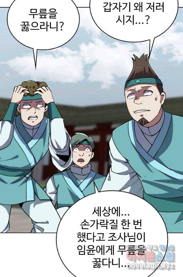 무법신선의 도시강림 72화 61