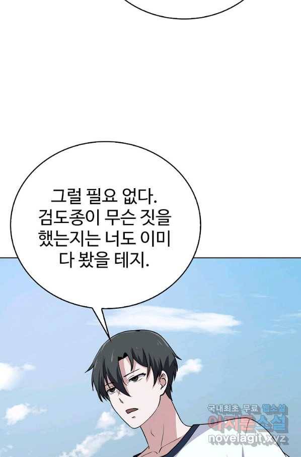 무법신선의 도시강림 72화 62