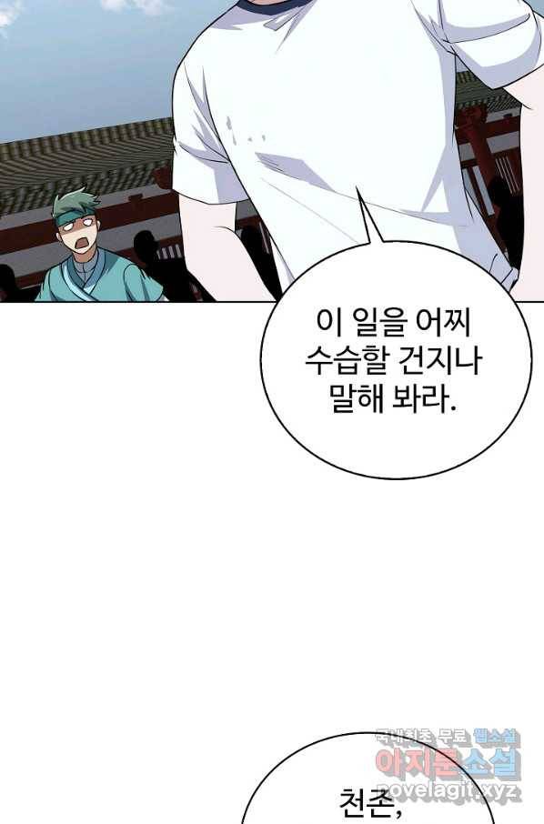 무법신선의 도시강림 72화 63
