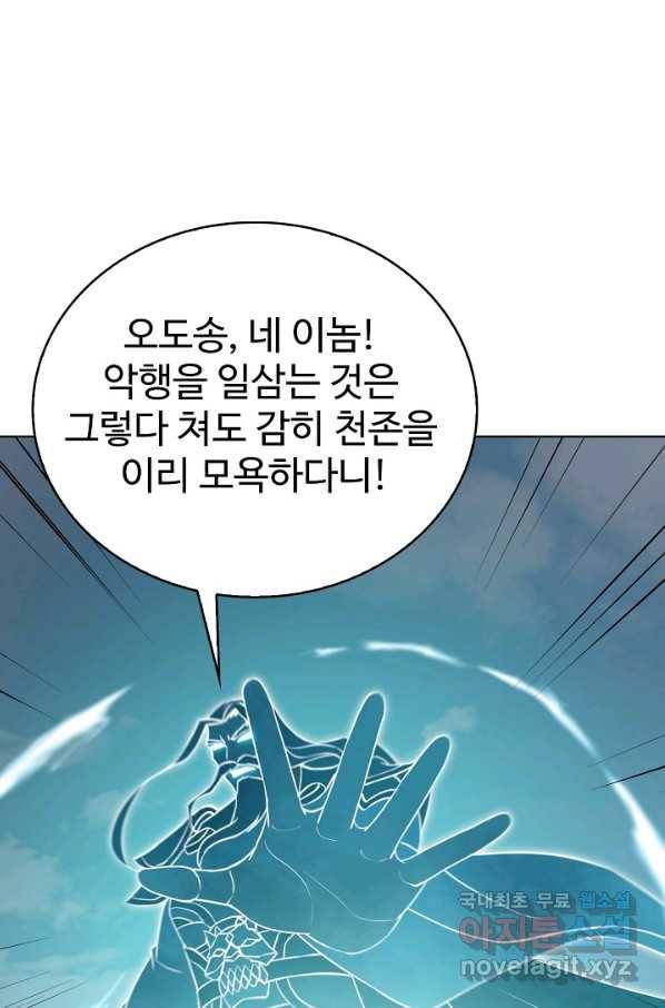 무법신선의 도시강림 72화 65