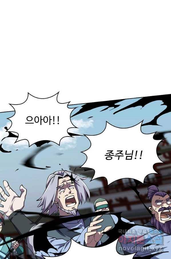 무법신선의 도시강림 72화 68
